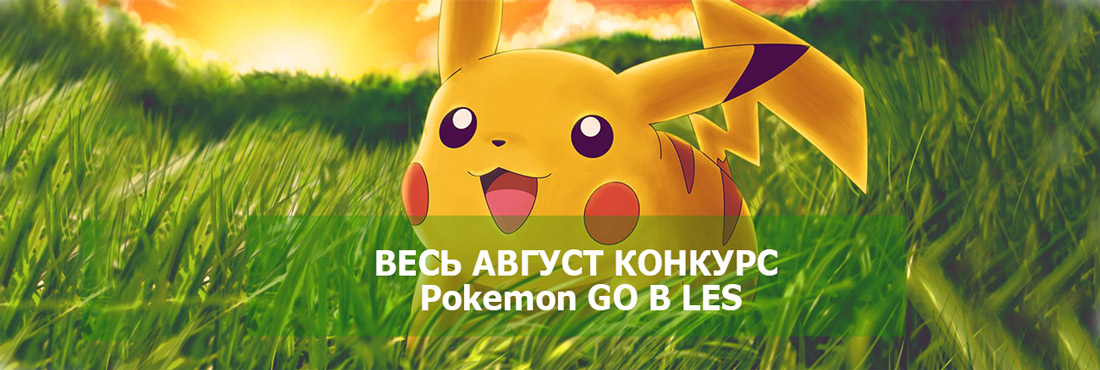 pokemon les